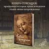 Улыбка Катерины. История матери Леонардо
