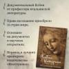 Улыбка Катерины. История матери Леонардо
