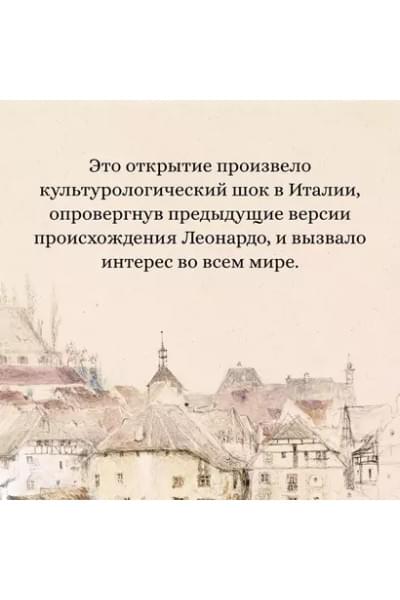 Улыбка Катерины. История матери Леонардо