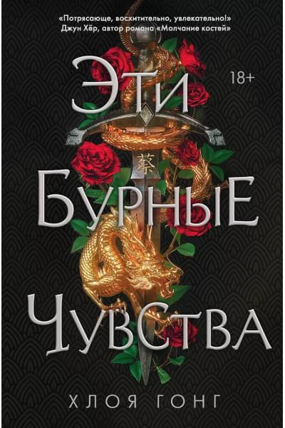 Эти бурные чувства