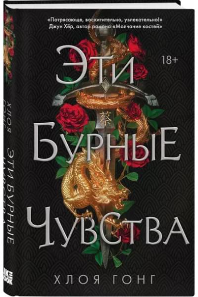 Эти бурные чувства