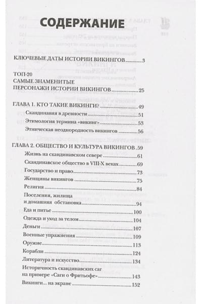 Зергиус Ванкукер: Викинги. Полная история