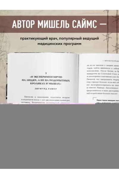 Врачи-убийцы. Бесчеловечные эксперименты над людьми в лагерях смерти