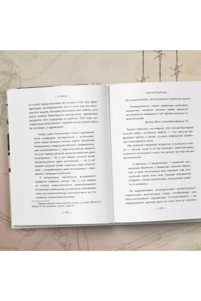 Врачи-убийцы. Бесчеловечные эксперименты над людьми в лагерях смерти
