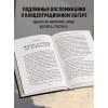 Венеция Шломо: Внутри газовых камер. Подлинный рассказ работника крематория Освенцима