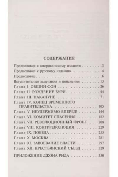 Десять дней, которые потрясли мир