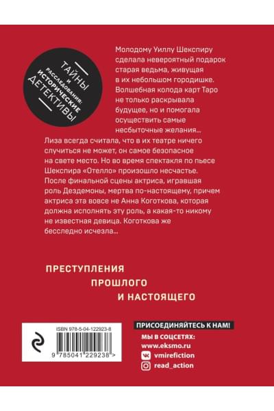 Александрова Наталья Николаевна: Последняя драма Шекспира