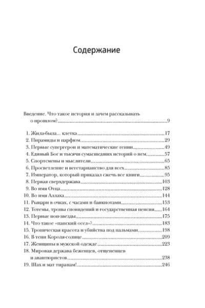 Краткая история мира