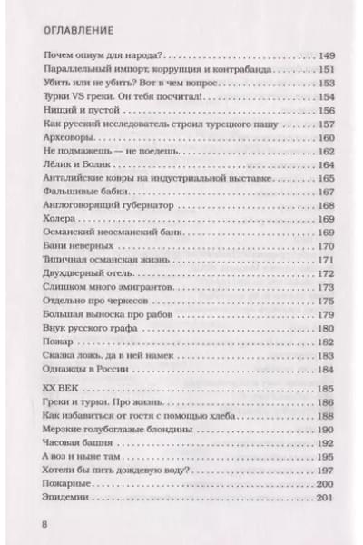 Булгакова Юстасия Владимировна: Прогулка по Анталье сквозь века. Захватывающее путешествие по истории самого популярного города Турции