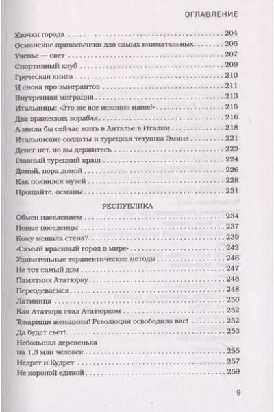 Булгакова Юстасия Владимировна: Прогулка по Анталье сквозь века. Захватывающее путешествие по истории самого популярного города Турции