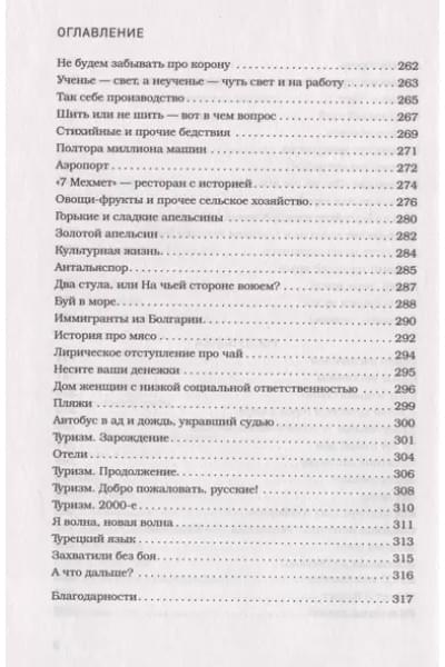 Булгакова Юстасия Владимировна: Прогулка по Анталье сквозь века. Захватывающее путешествие по истории самого популярного города Турции