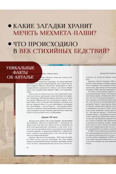 Булгакова Юстасия Владимировна: Прогулка по Анталье сквозь века. Захватывающее путешествие по истории самого популярного города Турции