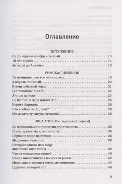 Булгакова Юстасия Владимировна: Прогулка по Анталье сквозь века. Захватывающее путешествие по истории самого популярного города Турции
