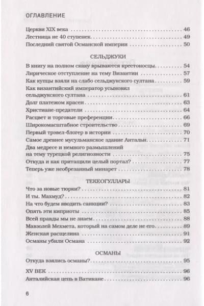 Булгакова Юстасия Владимировна: Прогулка по Анталье сквозь века. Захватывающее путешествие по истории самого популярного города Турции