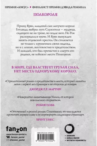 Аберкромби Джо: Полкороля. Море Осколков. Книга первая