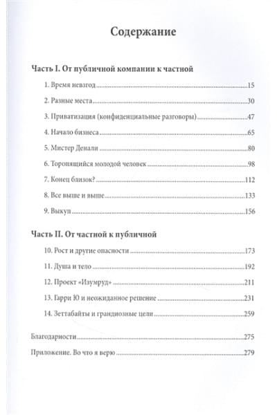Делл М.: Выигрывай честно: история создания и ключевые принципы управления корпорации DELL