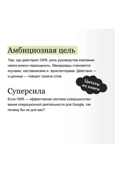 Измеряйте самое важное. Как Google, Intel и другие компании добиваются роста с помощью OKR