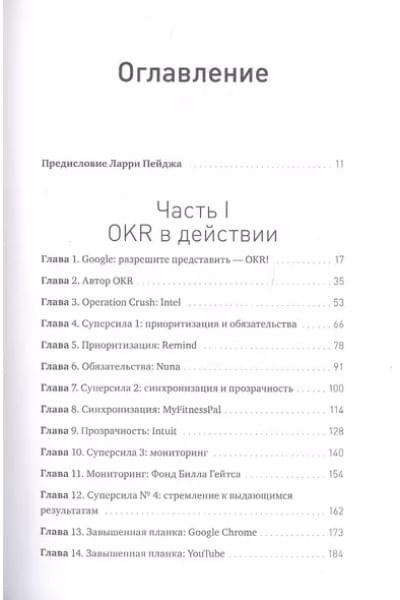 Измеряйте самое важное. Как Google, Intel и другие компании добиваются роста с помощью OKR