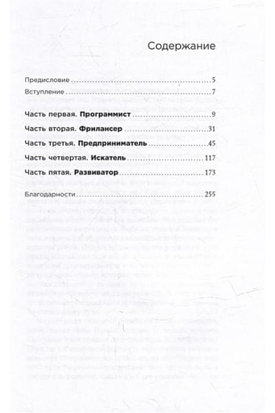 Томский А.: inDriver: От Якутска до Кремниевой долины. История создания глобальной технологической компании