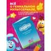 Смешарики. История культовой Вселенной