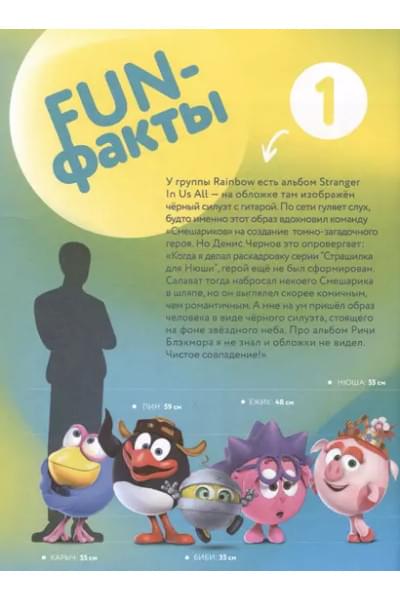 Смешарики. История культовой Вселенной