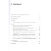 Тянь Тао, Кремер Д., У Чуньбо: Huawei. Лидерство, корпоративная культура, открытость