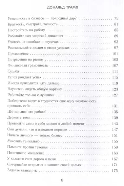 Трамп Дональд Дж., Макивер Мередит: Лидерство. Золотые правила Дональда Трампа