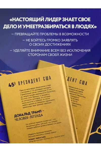 Трамп Дональд Дж., Макивер Мередит: Лидерство. Золотые правила Дональда Трампа