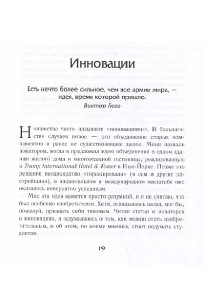 Трамп Дональд Дж., Макивер Мередит: Лидерство. Золотые правила Дональда Трампа