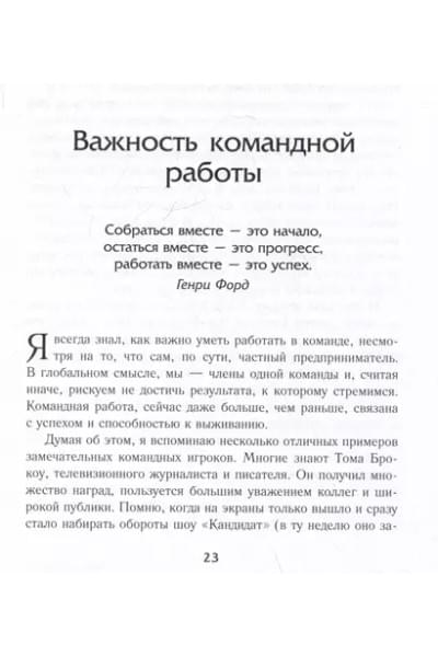 Трамп Дональд Дж., Макивер Мередит: Лидерство. Золотые правила Дональда Трампа