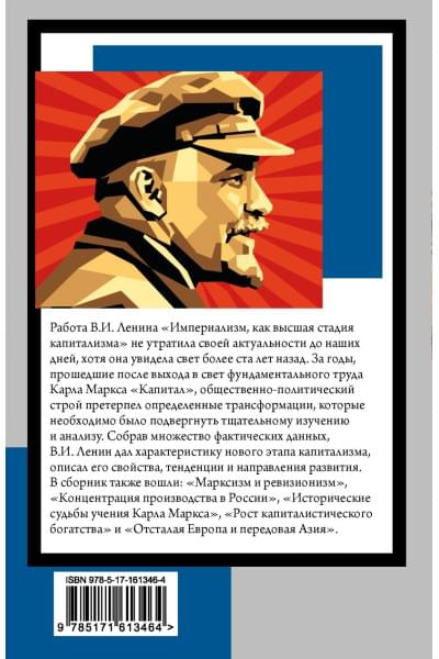 Ленин Владимир Ильич: Империализм, как высшая стадия капитализма