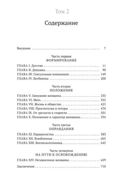 Второй пол. В двух томах (комплект из 2 книг)