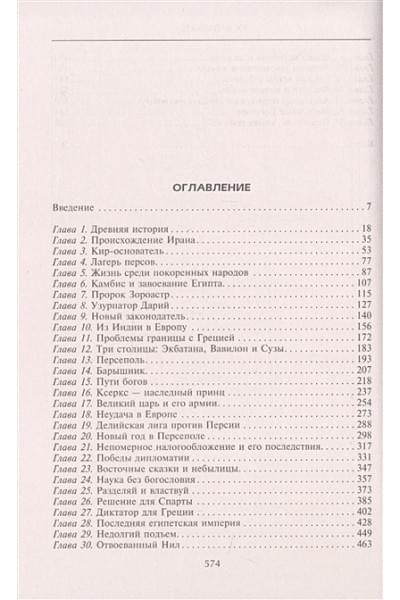 Олмстед А.: История Персидской империи