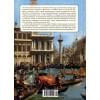 Норвич Д.: Венеция. История от основания города до падения республики