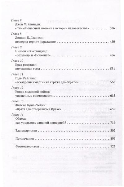 Стоун О., Кузник П.: США: Нерассказанная история