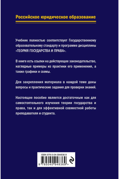 Чашин Александр Николаевич: Теория государства и права. Учебник. 3-е издание, переработанное и дополненное
