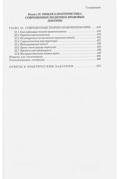 Чашин Александр Николаевич: Теория государства и права. Учебник. 3-е издание, переработанное и дополненное