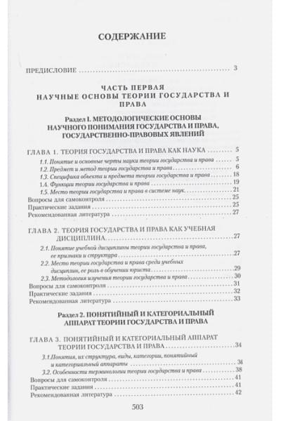 Чашин Александр Николаевич: Теория государства и права. Учебник. 3-е издание, переработанное и дополненное