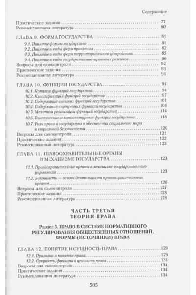 Чашин Александр Николаевич: Теория государства и права. Учебник. 3-е издание, переработанное и дополненное