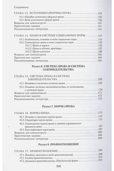 Чашин Александр Николаевич: Теория государства и права. Учебник. 3-е издание, переработанное и дополненное