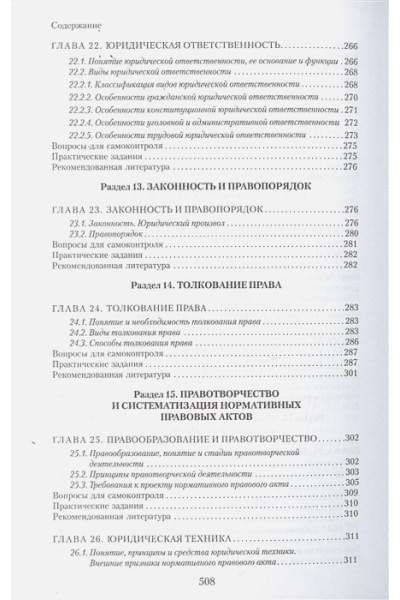 Чашин Александр Николаевич: Теория государства и права. Учебник. 3-е издание, переработанное и дополненное