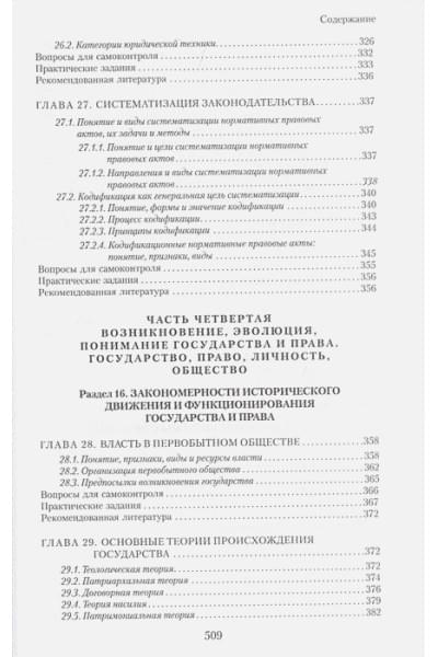 Чашин Александр Николаевич: Теория государства и права. Учебник. 3-е издание, переработанное и дополненное