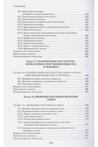Чашин Александр Николаевич: Теория государства и права. Учебник. 3-е издание, переработанное и дополненное