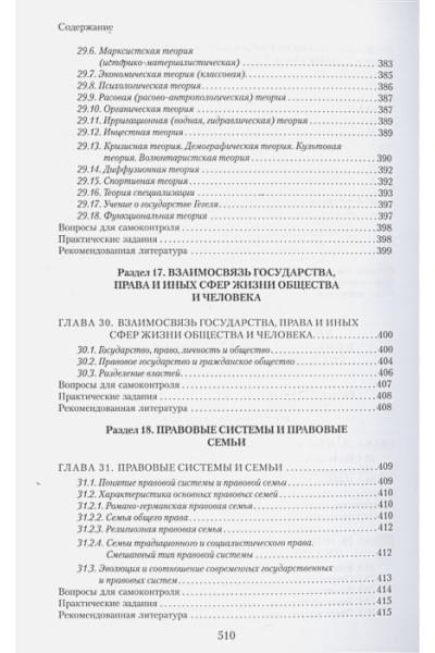 Чашин Александр Николаевич: Теория государства и права. Учебник. 3-е издание, переработанное и дополненное