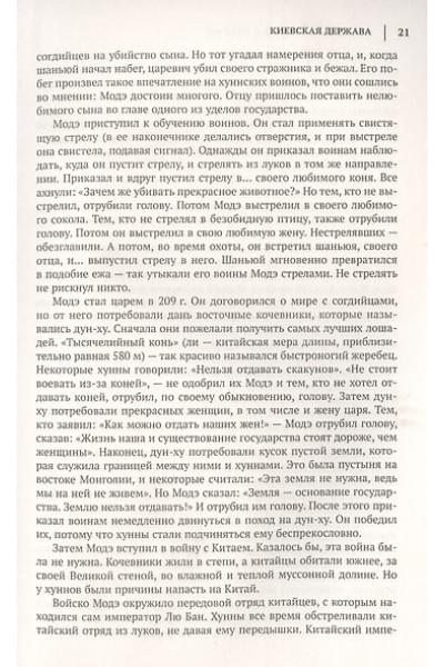 Гумилев Лев Николаевич: Лев Гумилев. От Руси к России. Древние тюрки. Тысячелетие вокруг Каспия