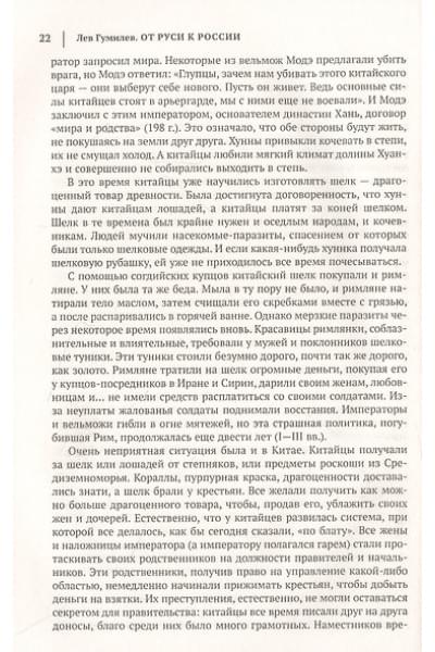 Гумилев Лев Николаевич: Лев Гумилев. От Руси к России. Древние тюрки. Тысячелетие вокруг Каспия