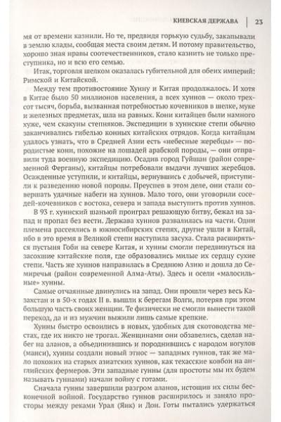 Гумилев Лев Николаевич: Лев Гумилев. От Руси к России. Древние тюрки. Тысячелетие вокруг Каспия