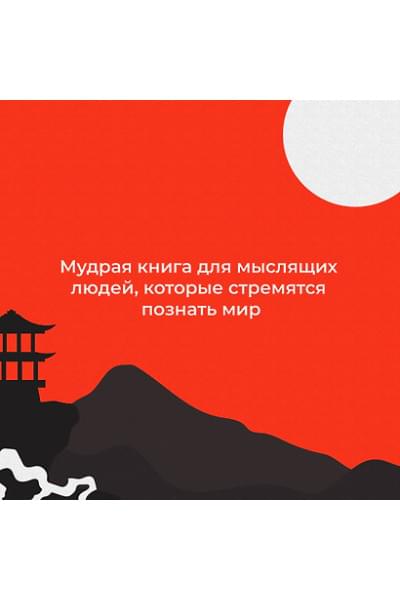 Ямамото Цунетомо: Хагакурэ, или Сокрытое в листве