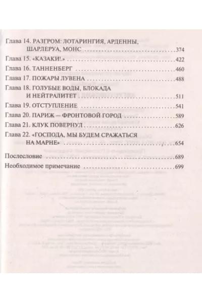 Такман Барбара: Августовские пушки