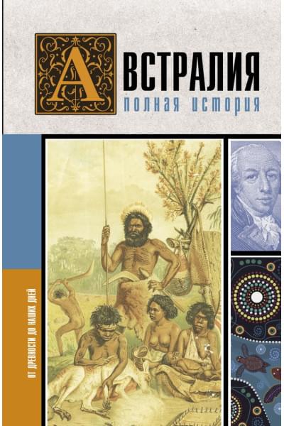 Свон Джетт: Австралия. Полная история страны